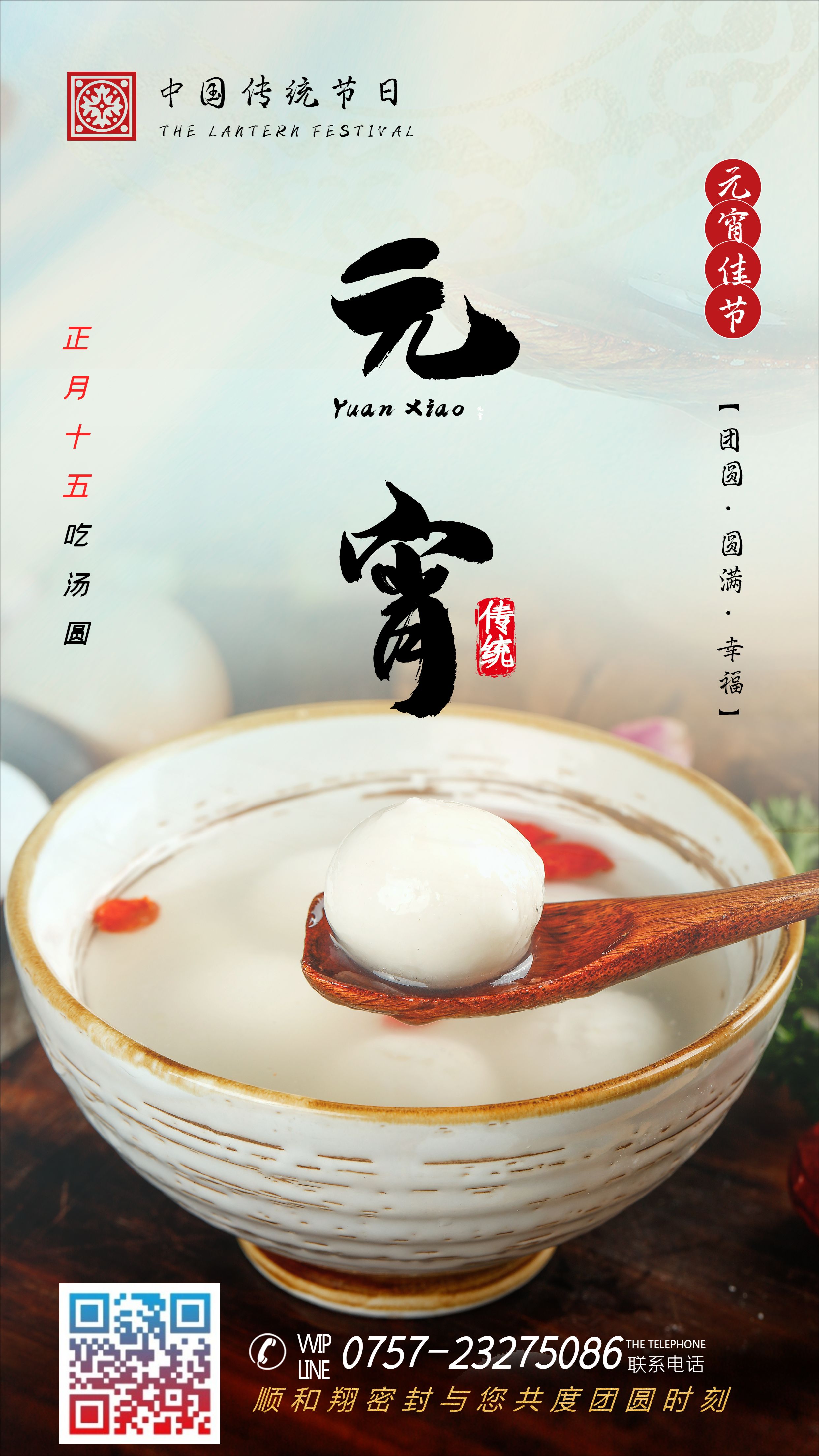 元宵節(jié)攝影圖海報 (1).jpg